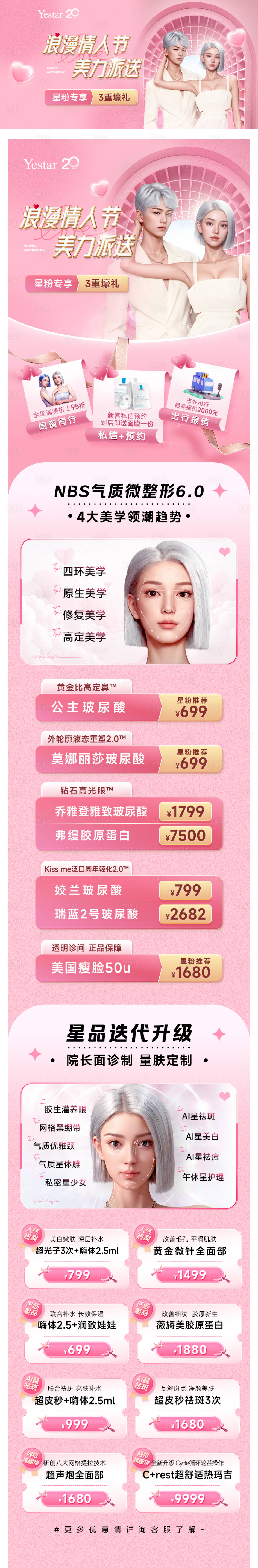 源文件下载【享设计】搜索编号：16210036139287507【医美活动长页专题页】