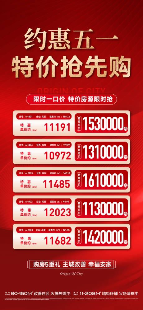 源文件下载【享设计】搜索编号：11930035986935576【特价房地产】