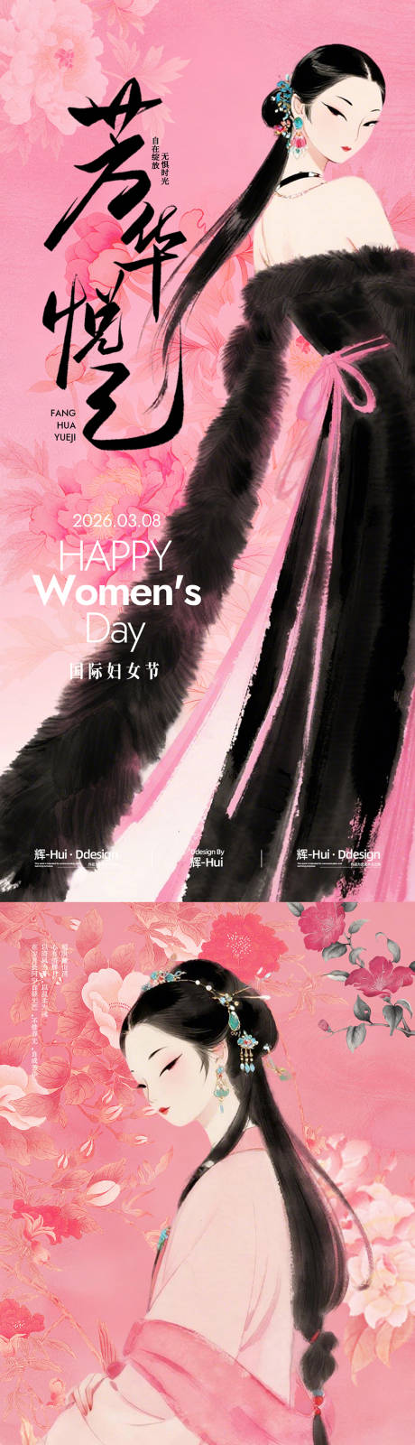 源文件下载【享设计】搜索编号：49310035649412607【女神节妇女节海报】