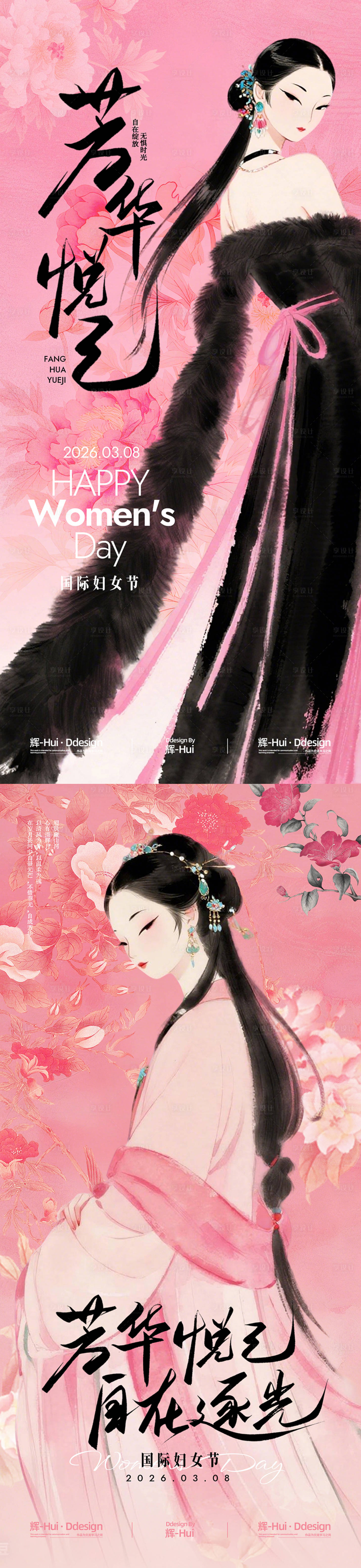 源文件下载【享设计】搜索编号：49310035649412607【女神节妇女节海报】