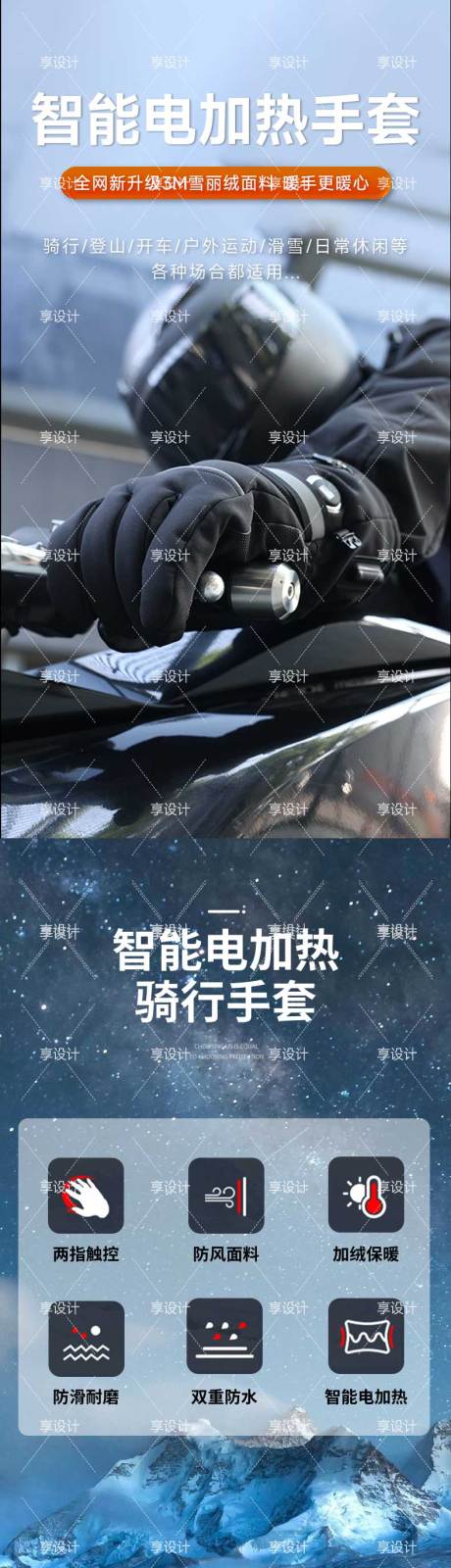 源文件下载【享设计】搜索编号：44100035967669749【加热手套】