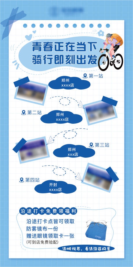 源文件下载【享设计】搜索编号：66890035636302108【骑行路线图】