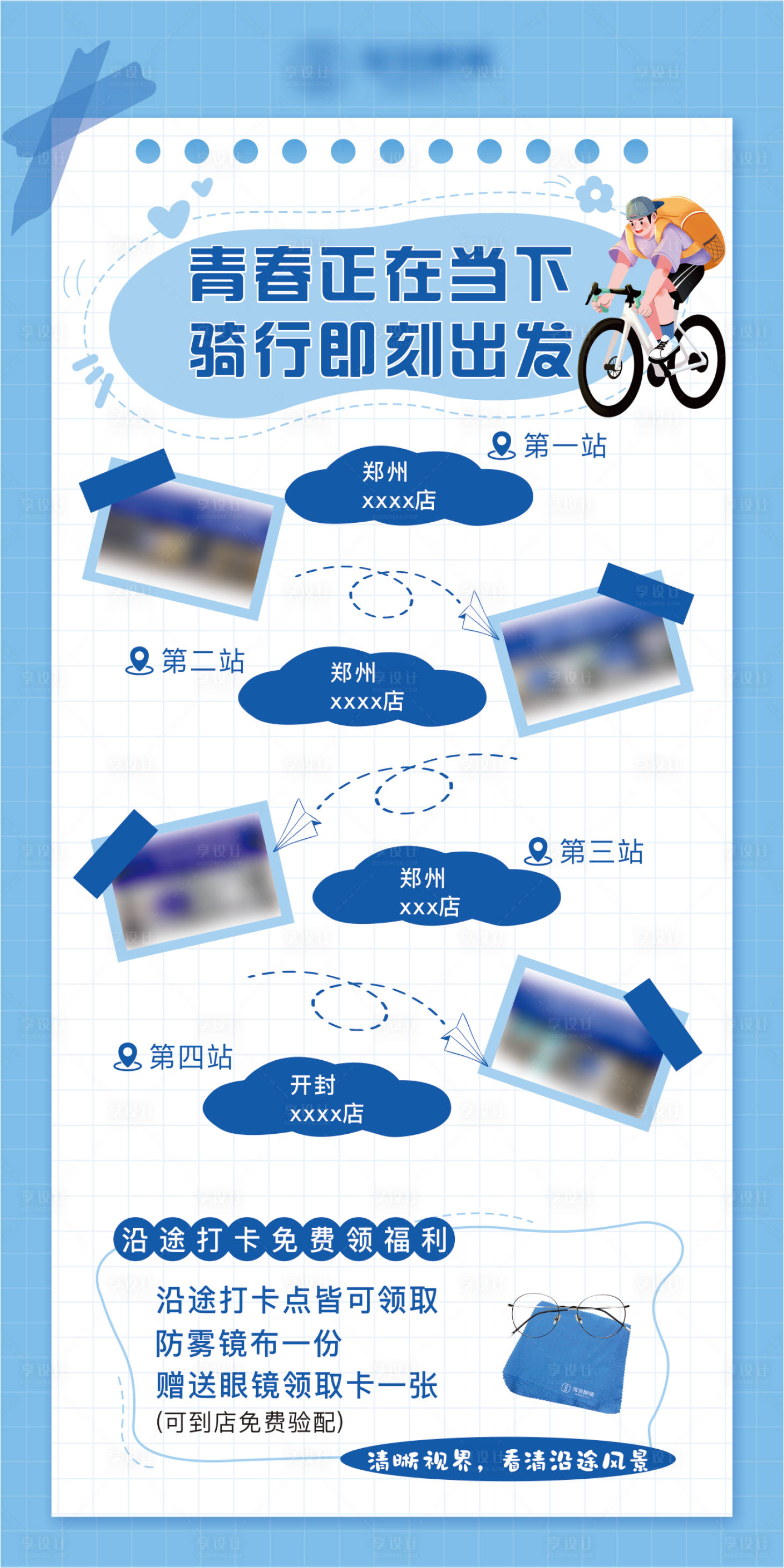 源文件下载【享设计】搜索编号：66890035636302108【骑行路线图】