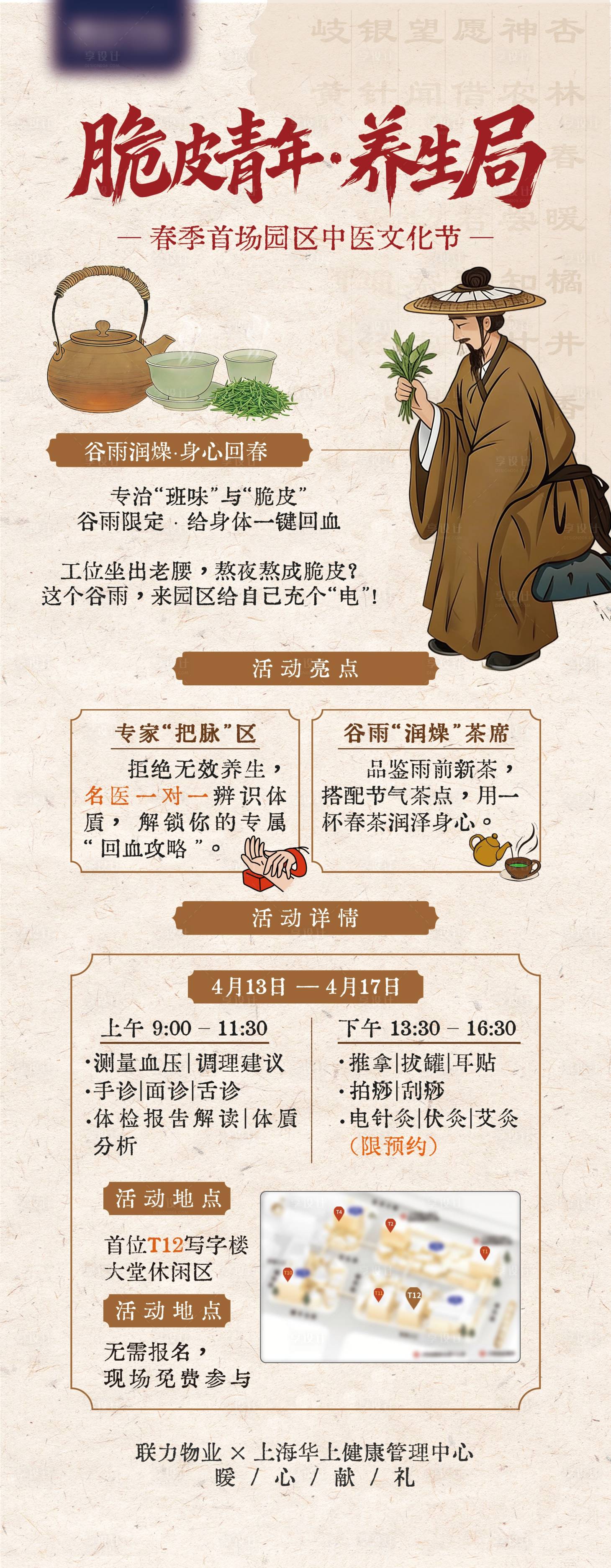 源文件下载【享设计】搜索编号：52210036075889628【脆皮青年养生易拉宝展架】