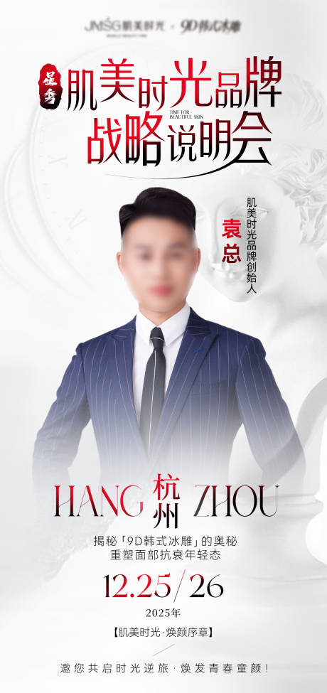 源文件下载【享设计】搜索编号：34020035630792367【人物形象邀约海报】
