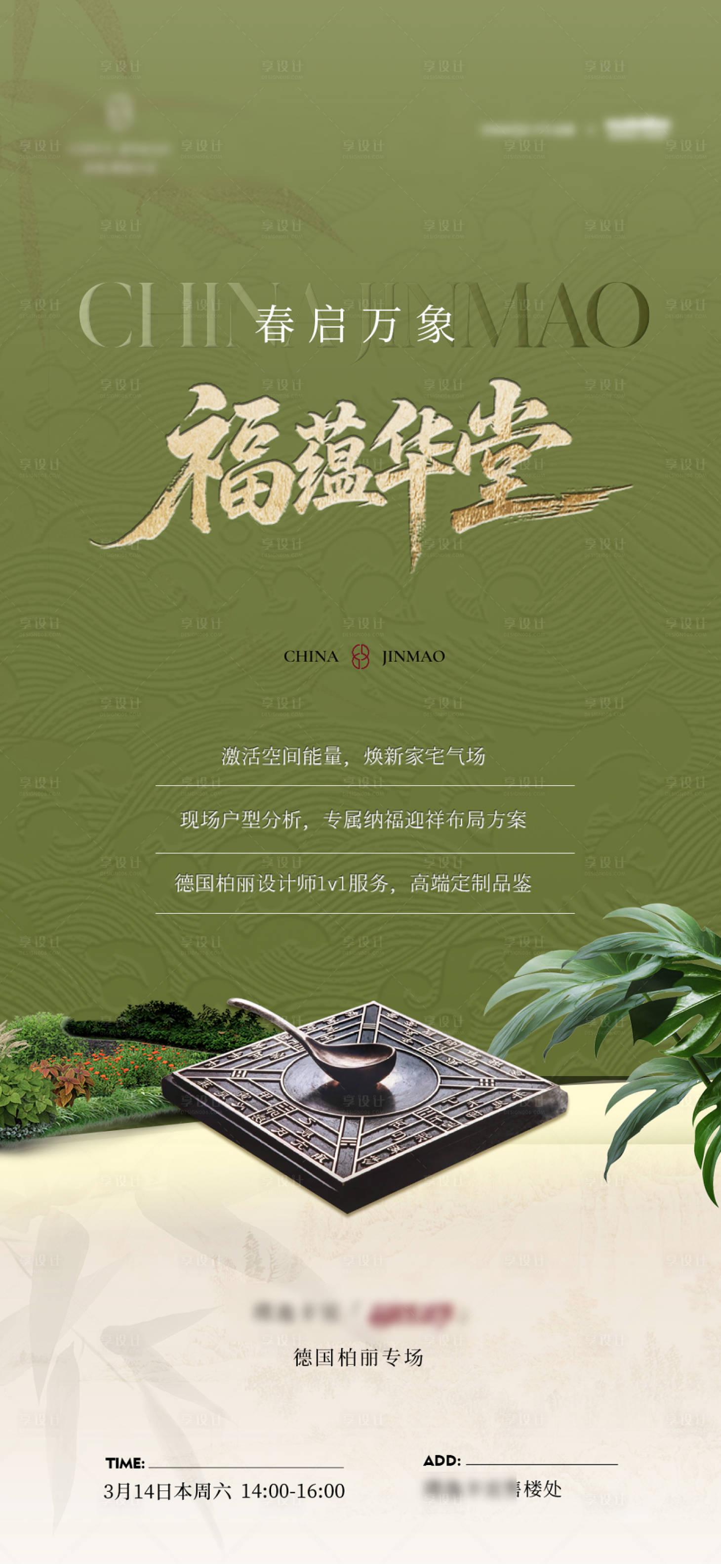 源文件下载【享设计】搜索编号：48230035885648203【地产国学周易风易经水海报展板】