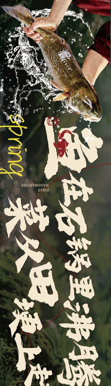 源文件下载【享设计】搜索编号：20240036093427293【鱼火锅大众点评五图】