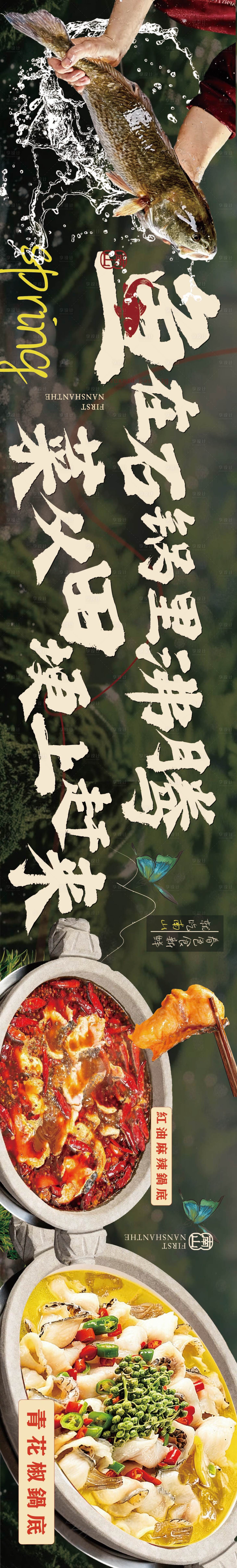 源文件下载【享设计】搜索编号：20240036093427293【鱼火锅大众点评五图】