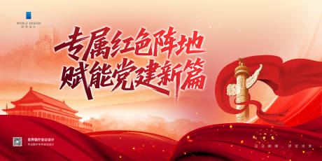源文件下载【享设计】搜索编号：53780035808839134【党建红色背景板】