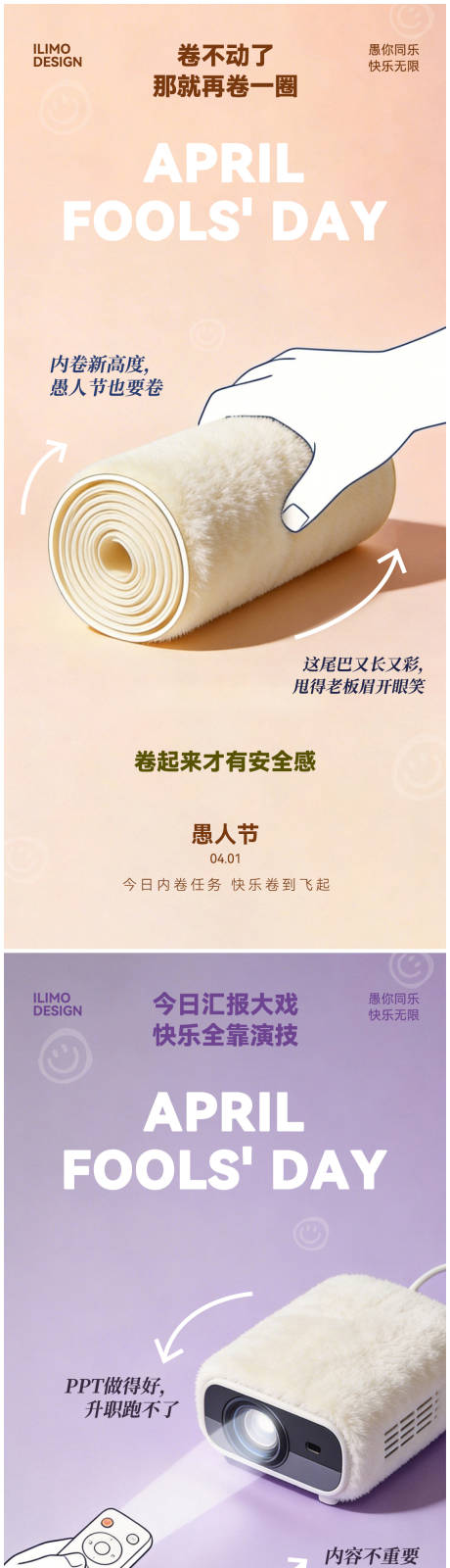 源文件下载【享设计】搜索编号：50910035700336725【愚人节系列海报】