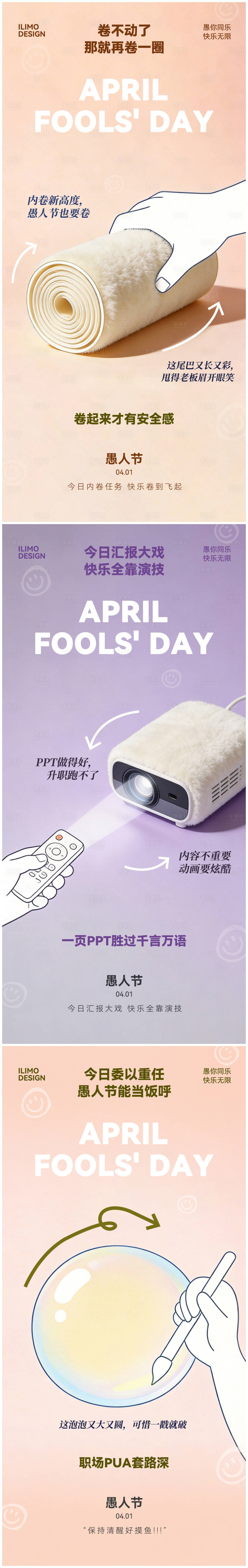 源文件下载【享设计】搜索编号：50910035700336725【愚人节系列海报】