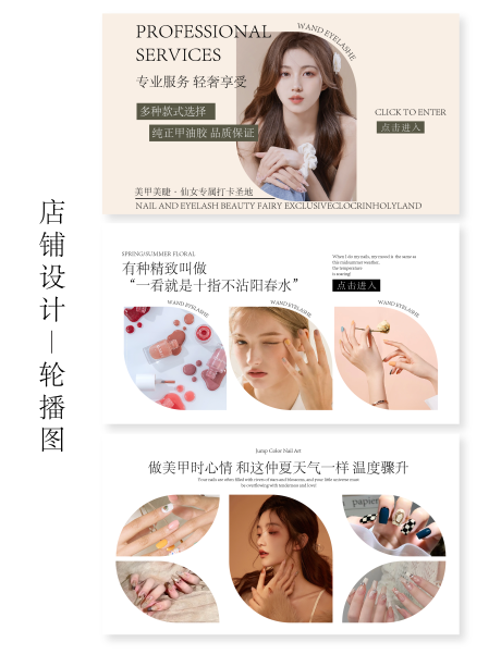 源文件下载【享设计】搜索编号：78120035802234816【美甲轮播图】