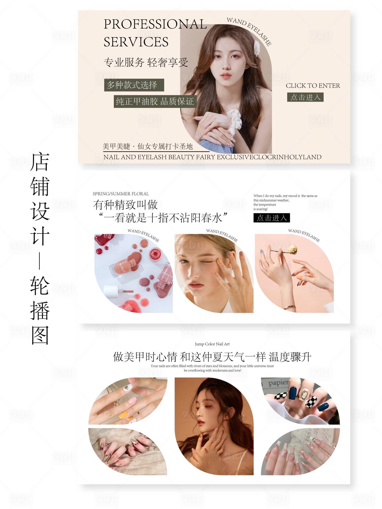 源文件下载【享设计】搜索编号：78120035802234816【美甲轮播图】