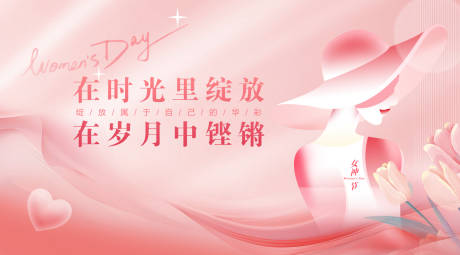 源文件下载【享设计】搜索编号：98720036006302915【粉色唯美妇女节背景板】