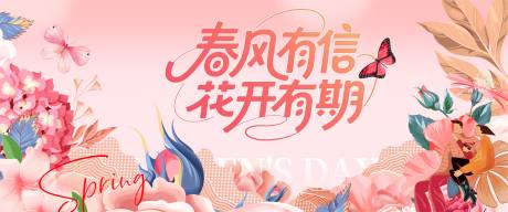 源文件下载【享设计】搜索编号：63470035734525326【春天活动主画面背景板】