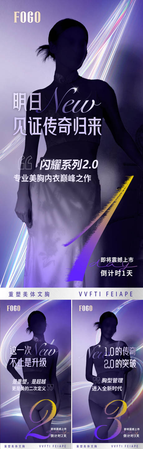 源文件下载【享设计】搜索编号：85240036058272672【医美倒计时新品悬念上新系列海报】