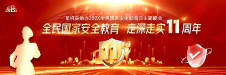 源文件下载【享设计】搜索编号：76730035964071424【2026年全民国家安全教育日舞台背景】