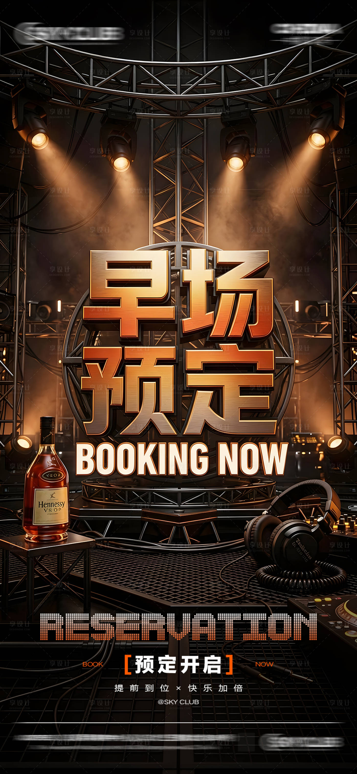 源文件下载【享设计】搜索编号：12220036077961644【酒吧预定邀约海报】