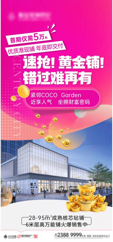源文件下载【享设计】搜索编号：60400036043821914【商铺价值海报】