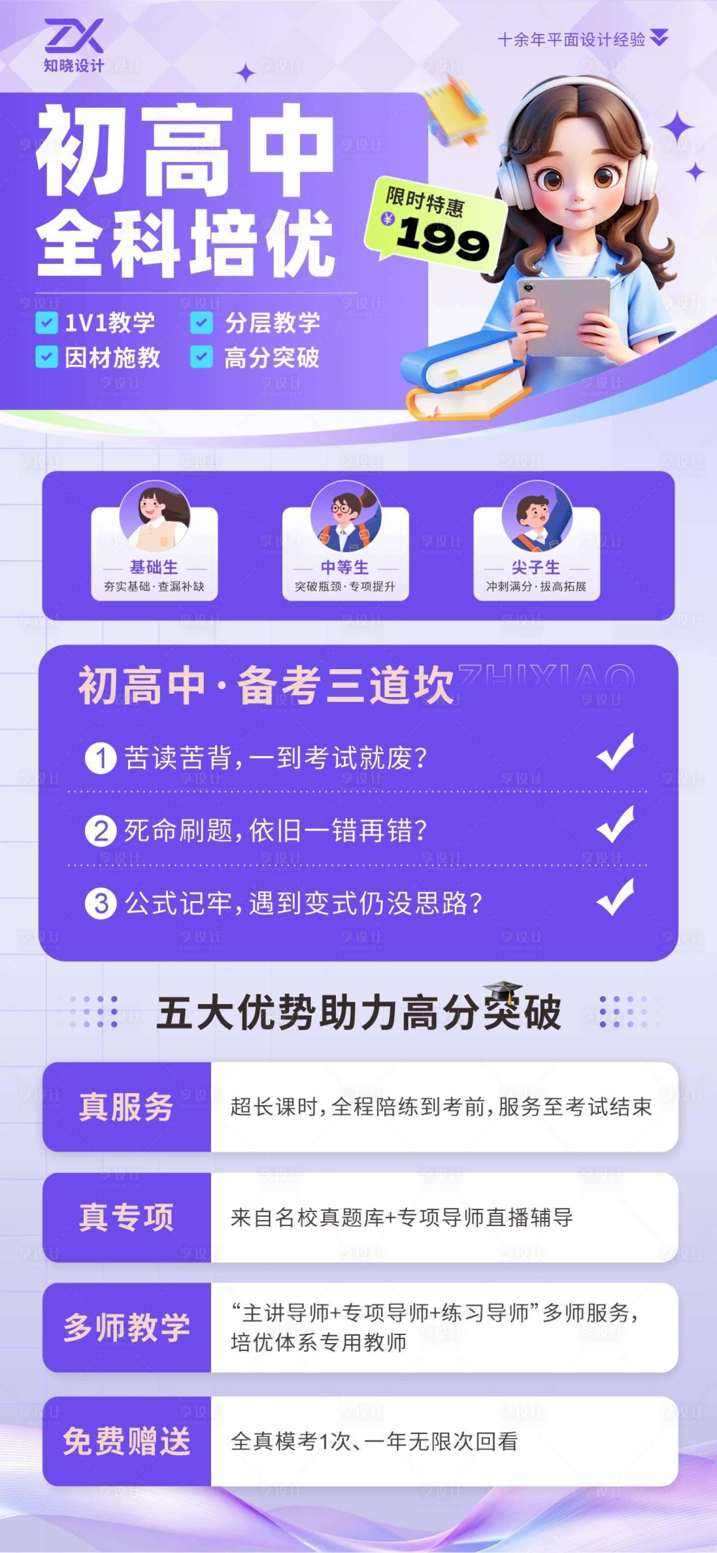 源文件下载【享设计】搜索编号：49520036139996818【初高中全科培优招生海报】