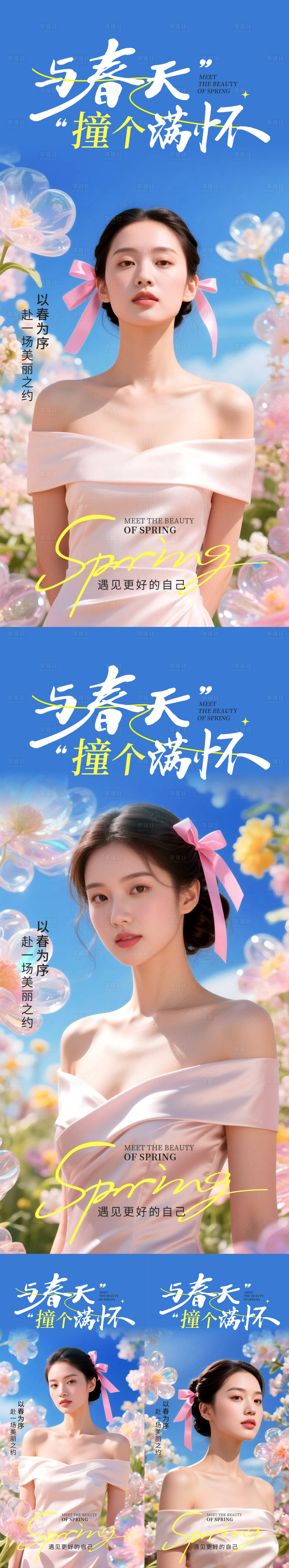 源文件下载【享设计】搜索编号：69560036084381076【美业医美模特海报】