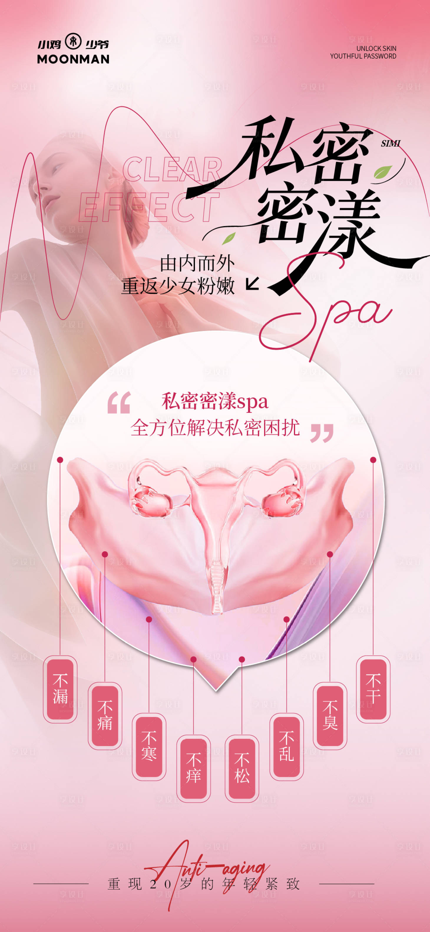 源文件下载【享设计】搜索编号：14470035698249644【私密抗衰】
