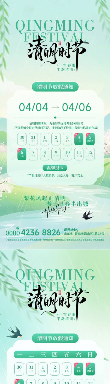 源文件下载【享设计】搜索编号：90710036150733205【清明放假通知插画系列海报】