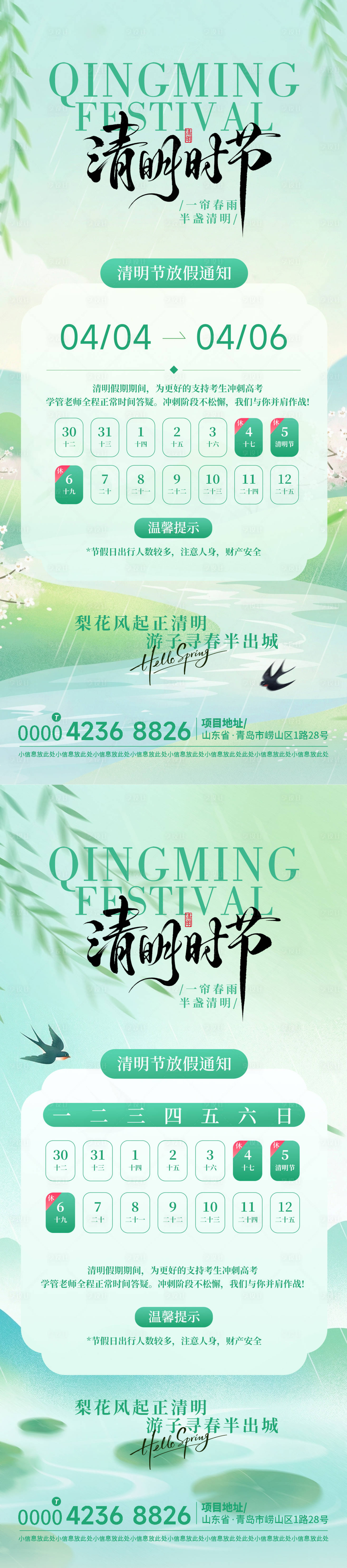 源文件下载【享设计】搜索编号：90710036150733205【清明放假通知插画系列海报】