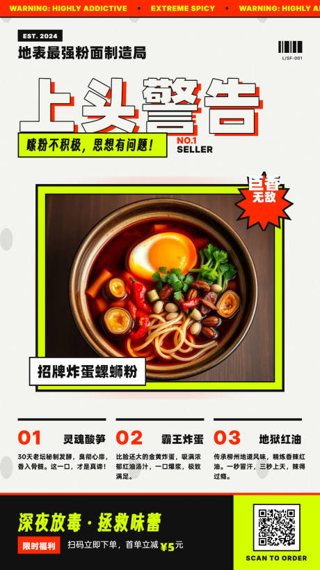 源文件下载【享设计】搜索编号：97550036150961875【螺蛳粉上头警告海报】