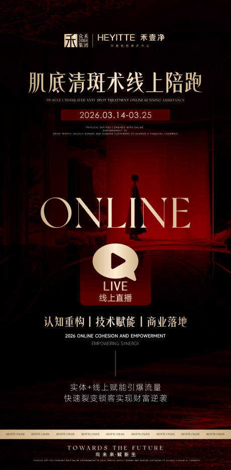 源文件下载【享设计】搜索编号：93060035770495280【医美线上课程】