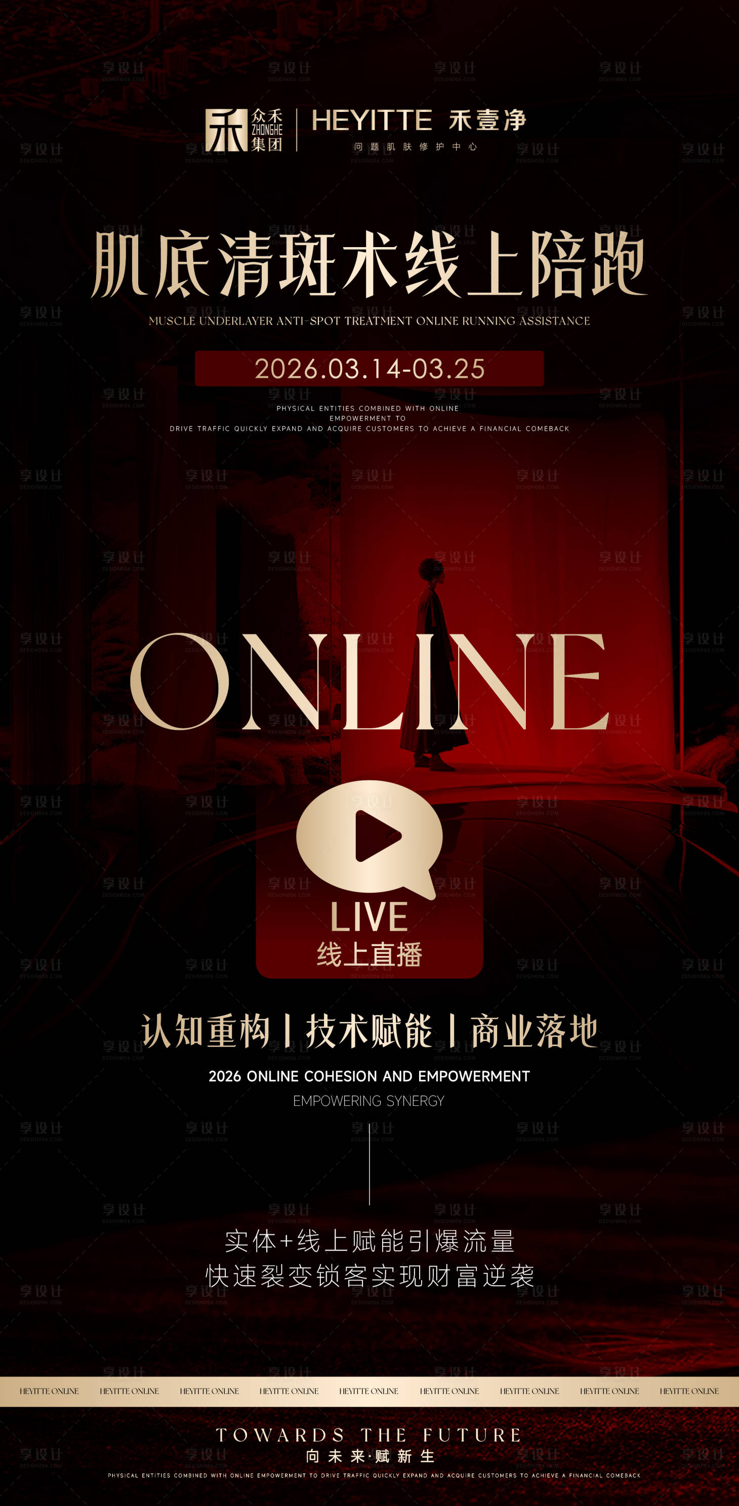 源文件下载【享设计】搜索编号：93060035770495280【医美线上课程】