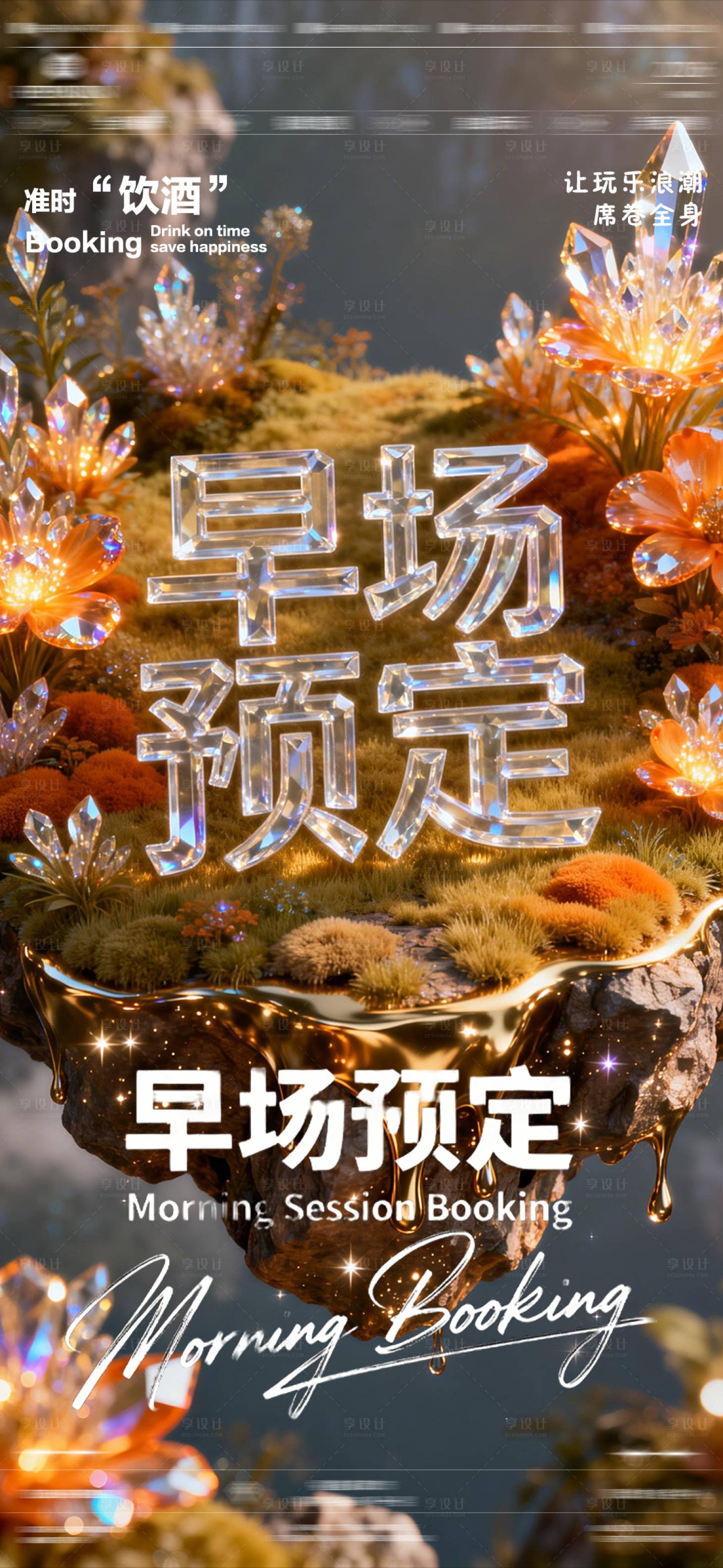 源文件下载【享设计】搜索编号：27710035990825935【酒吧夜店预订早场预订】