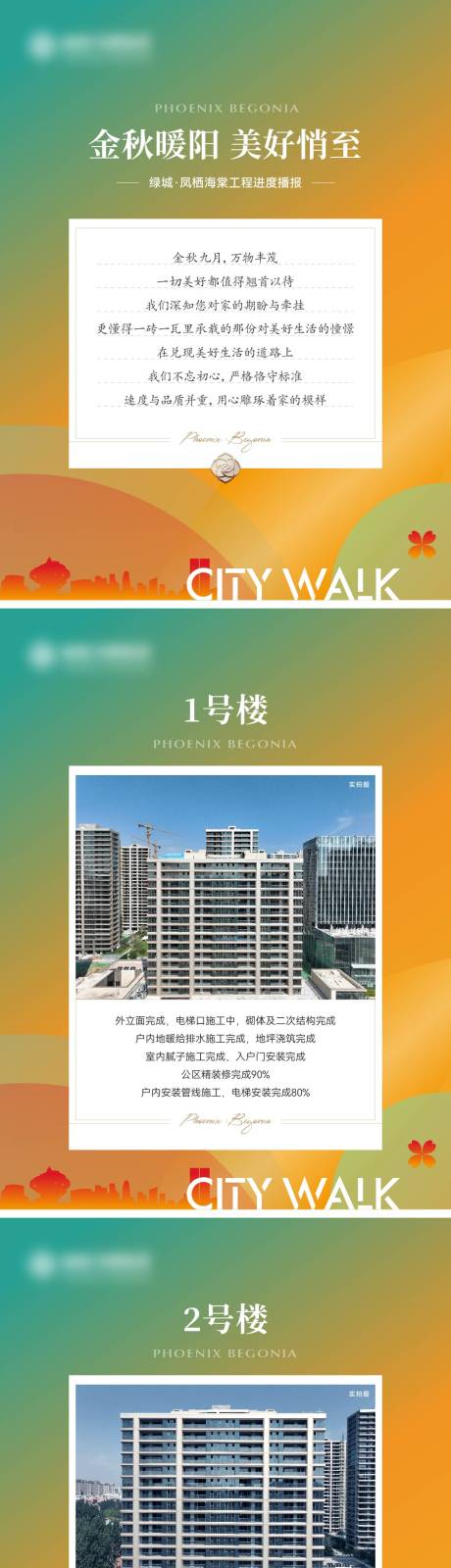 源文件下载【享设计】搜索编号：71730035974175772【地产工程播报小绿书】