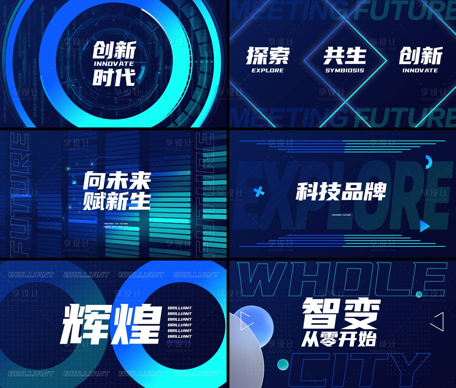 源文件下载【享设计】搜索编号：97040035717897344【科技智能快闪视频脚本海报展板 】
