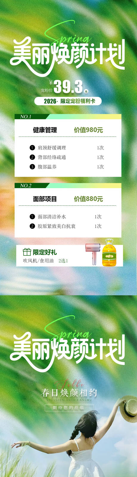 源文件下载【享设计】搜索编号：20160035963441923【医美活动  】
