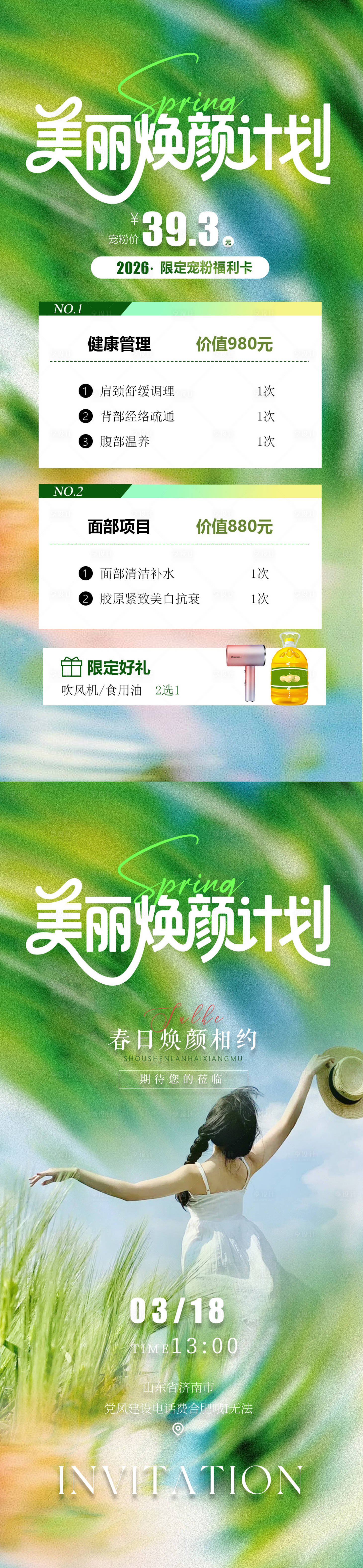 源文件下载【享设计】搜索编号：20160035963441923【医美活动  】