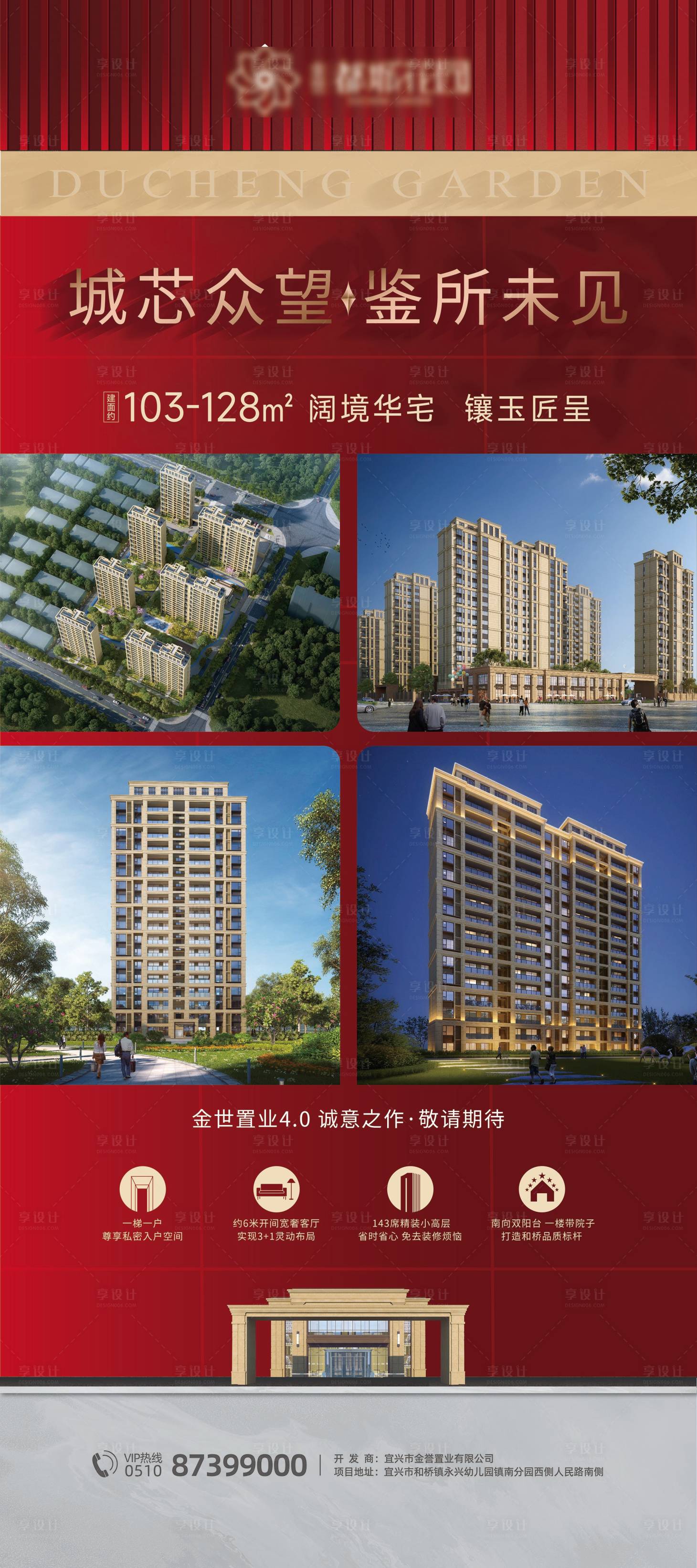 源文件下载【享设计】搜索编号：66770036115072698【地产红金价值点易拉宝】