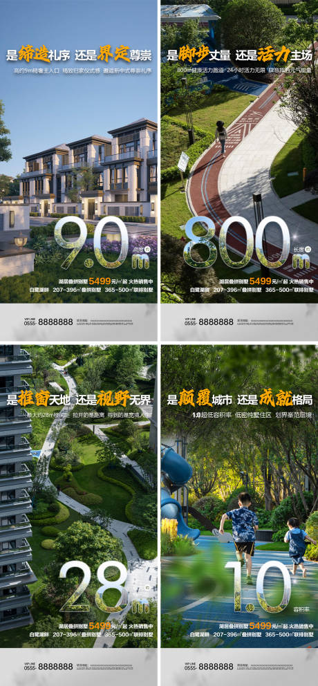 源文件下载【享设计】搜索编号：78570035995751615【低密纯墅价值点系列海报】