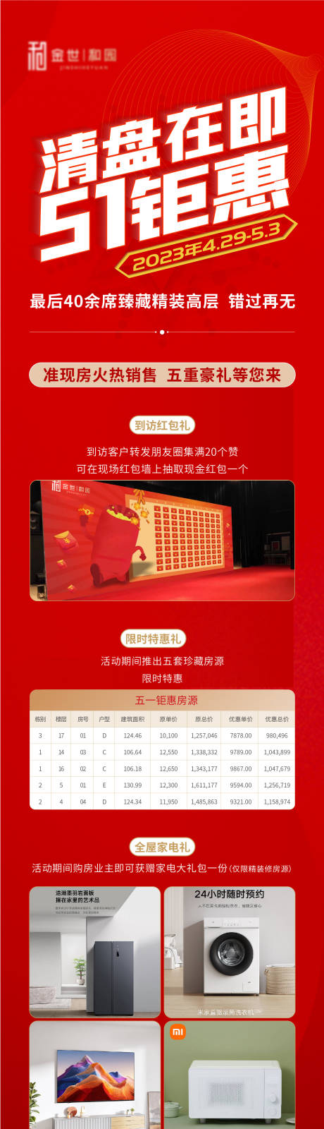 源文件下载【享设计】搜索编号：98260036157663604【地产长图】