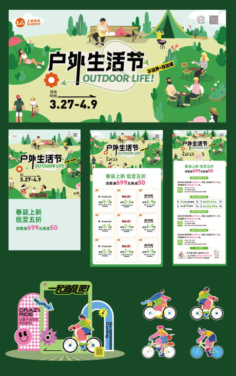 源文件下载【享设计】搜索编号：49790035851828053【商场户外生活节主kv】