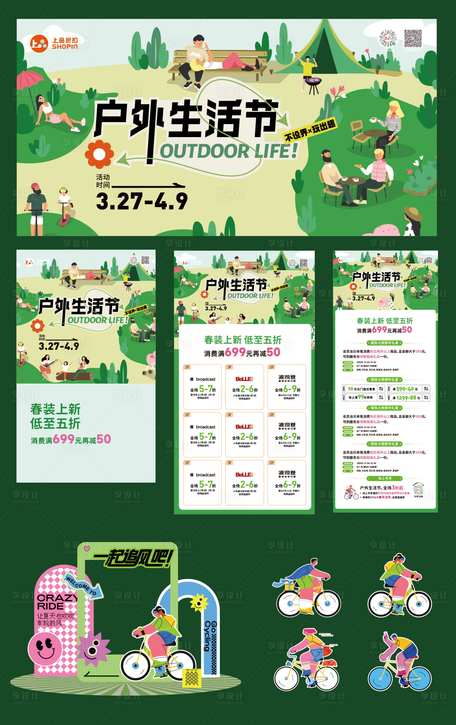源文件下载【享设计】搜索编号：49790035851828053【商场户外生活节主kv】