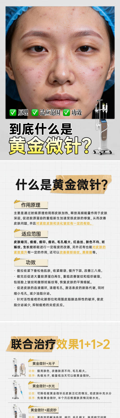源文件下载【享设计】搜索编号：20120035898409309【黄金微针科普笔记】