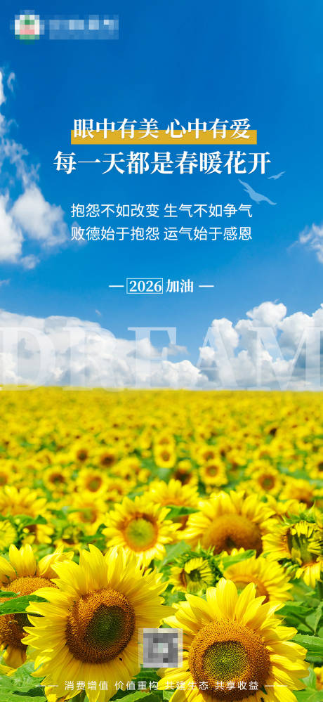 源文件下载【享设计】搜索编号：88870036078923207【企业早安晚安励志金句微商造势海报】