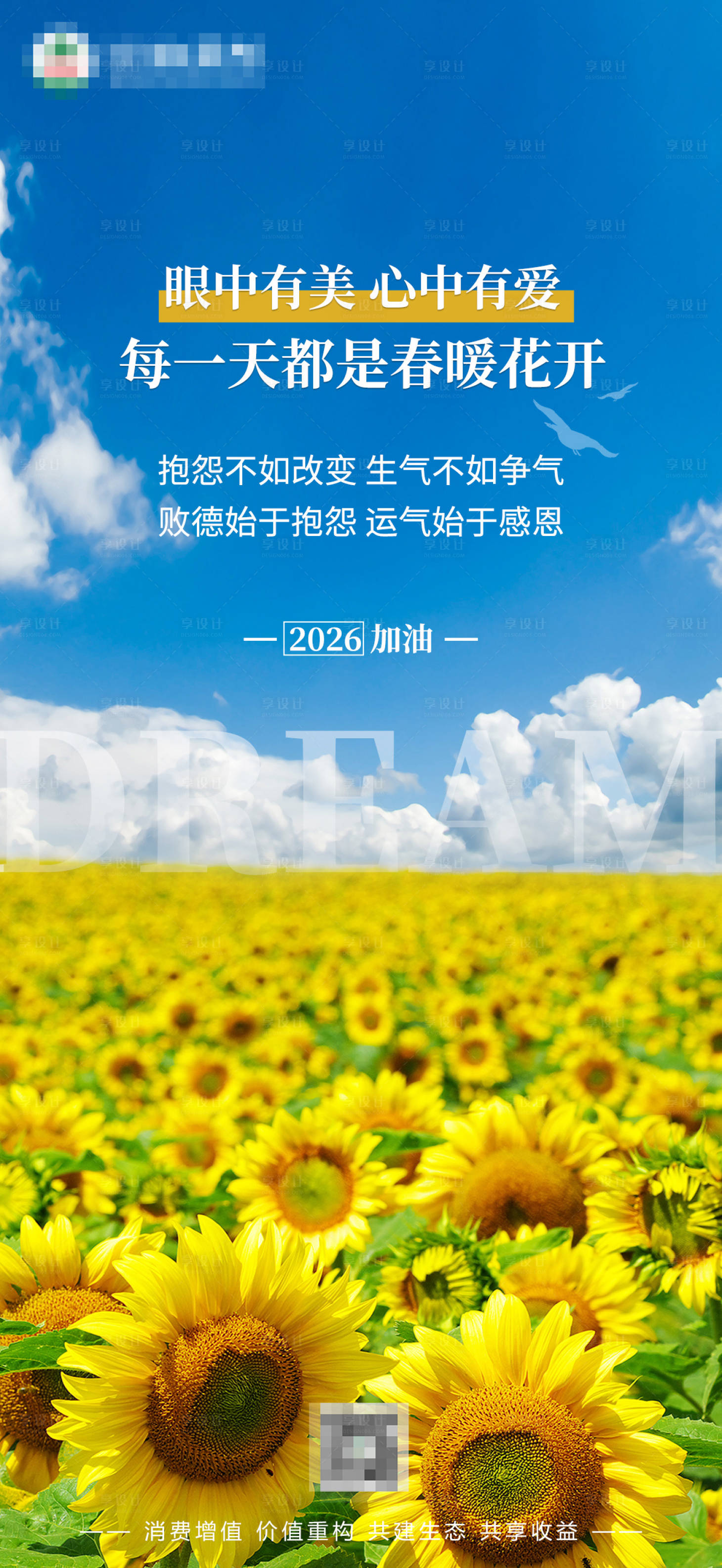 源文件下载【享设计】搜索编号：88870036078923207【企业早安晚安励志金句微商造势海报】