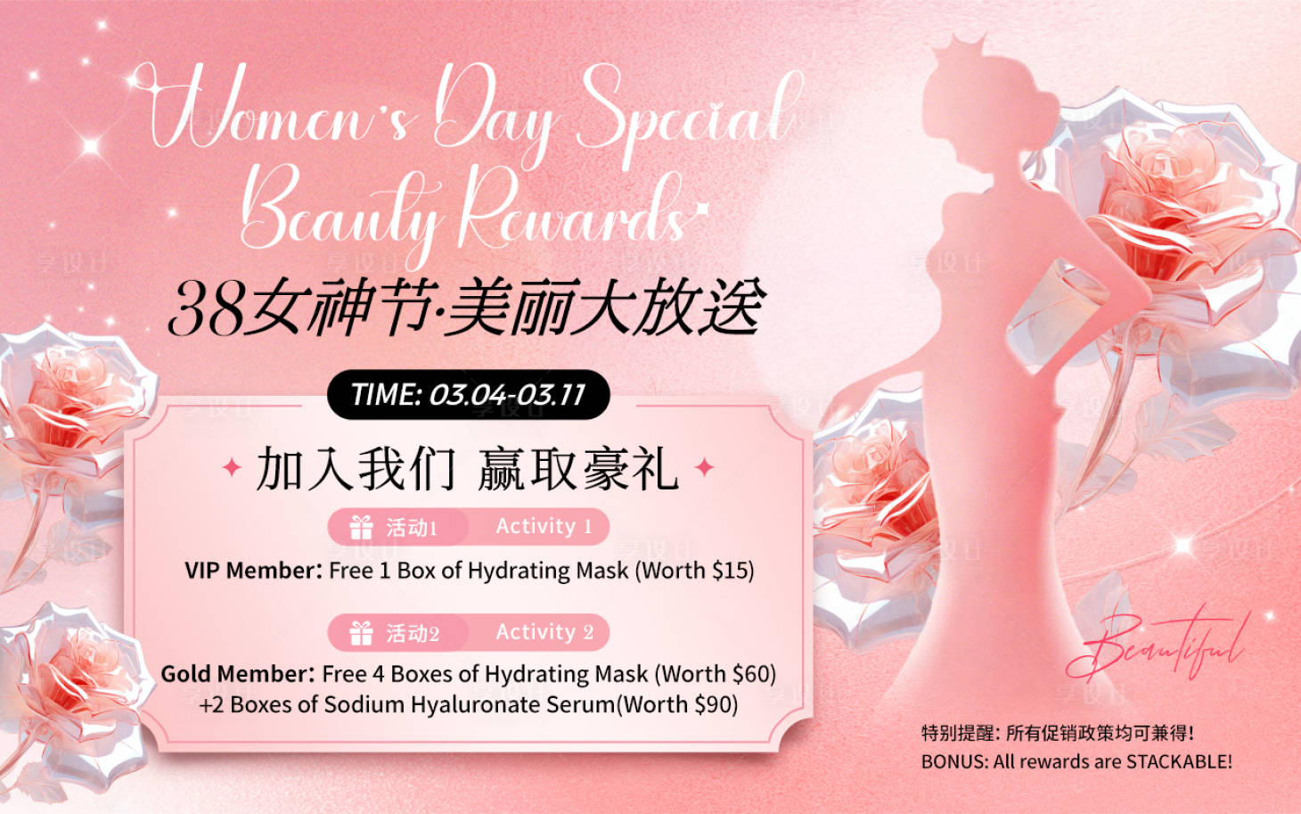 源文件下载【享设计】搜索编号：69420035711512700【38女神节活动横版】