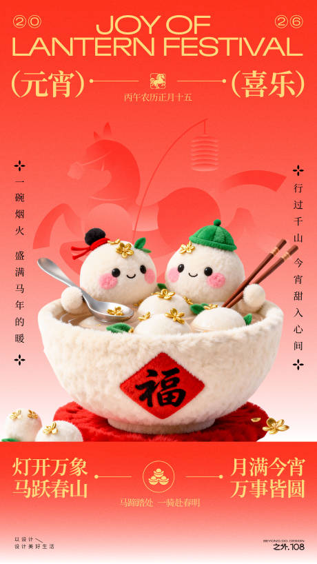 源文件下载【享设计】搜索编号：71730035612948248【马年元宵节宣传海报】