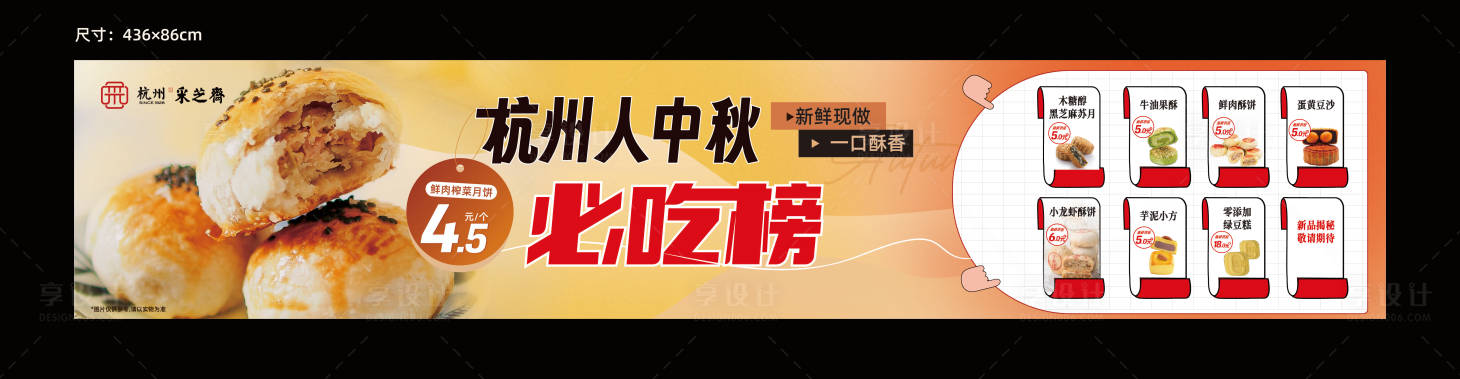 源文件下载【享设计】搜索编号：93580035613013569【杭州必吃榜海报展板】