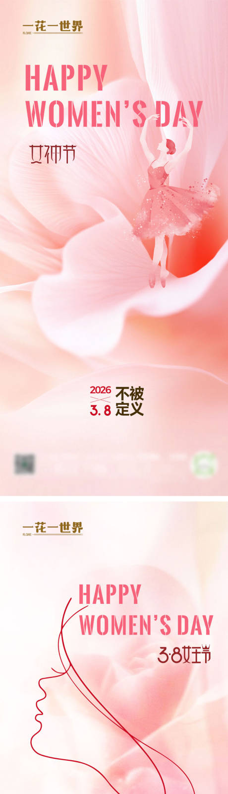 源文件下载【享设计】搜索编号：81470035676312617【38妇女节女神节系列海报】