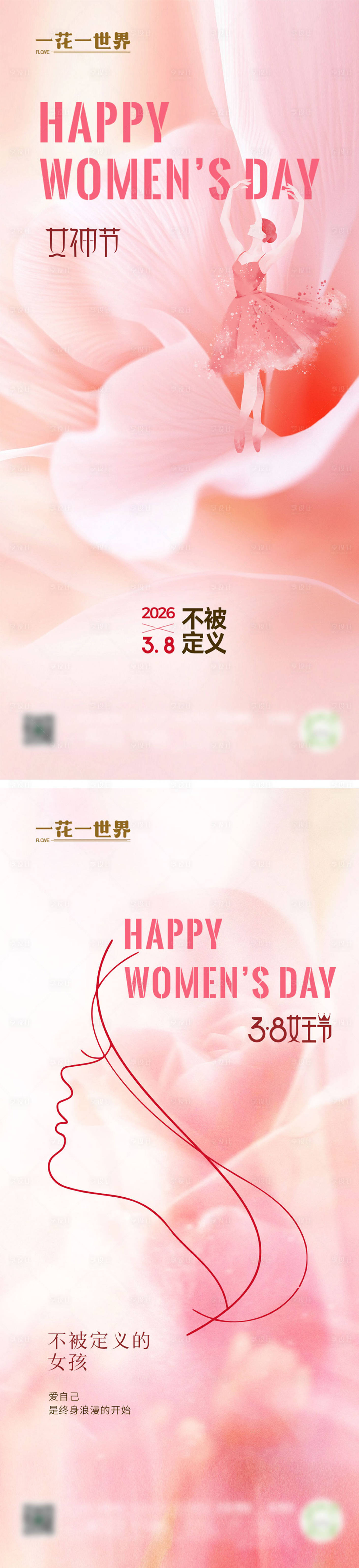 源文件下载【享设计】搜索编号：81470035676312617【38妇女节女神节系列海报】