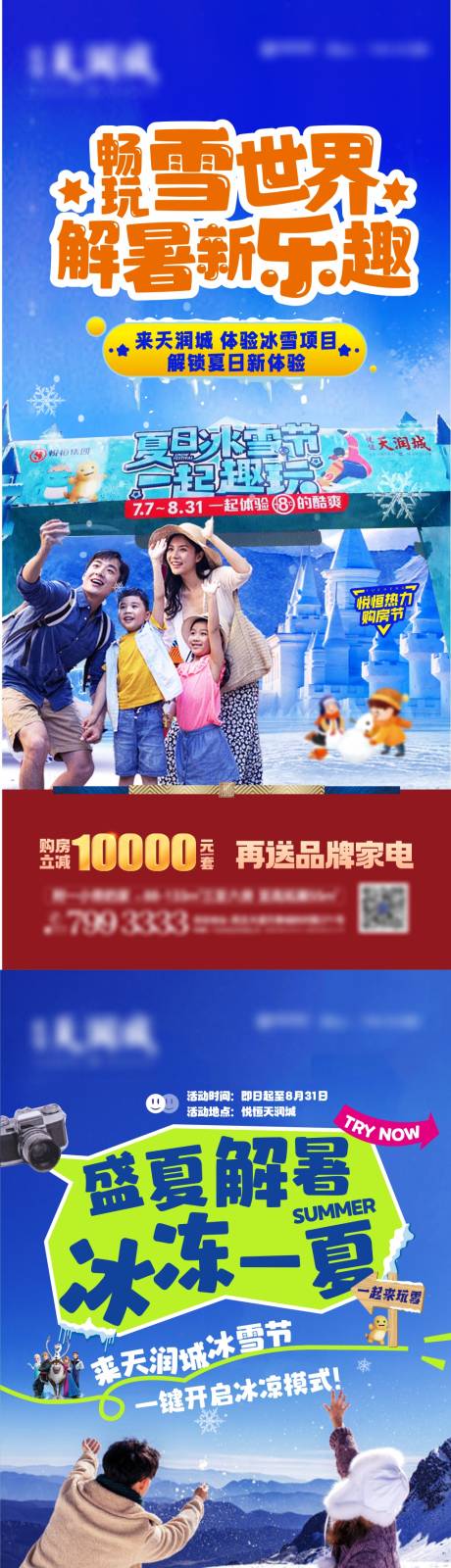 源文件下载【享设计】搜索编号：51400035736389013【冰雪节海报 】